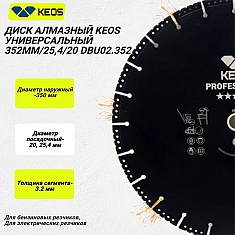 Характеристики диска алмазного универсального Keos Professional 350 мм