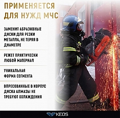 Характеристики и применение дисков алмазных универсальных Keos Professional 350 мм
