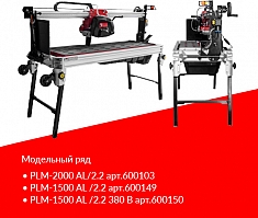 Модельный ряд камнерезного станка Diam PLM-2000 AL/2.2 Laser