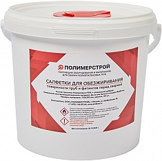 Салфетки для обезжиривания ПЭ труб и фитингов перед сваркой Gas Fusion, 150 шт.